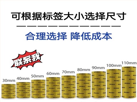 鹏码POMA全树脂碳带 耐刮耐高温碳带 耐酒精树脂碳带 适用于亚银PET标签的碳带 高精密打印碳带
