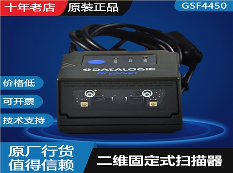 得利捷固定式读码器GFS4400系列 得利捷GFS4450/GFS4470读码器