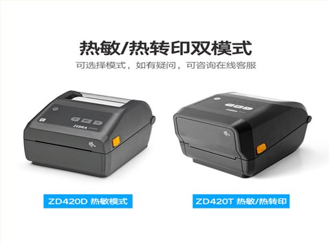 斑马ZD421条码标签打印机 医疗标签 固定资产管理标签打印机