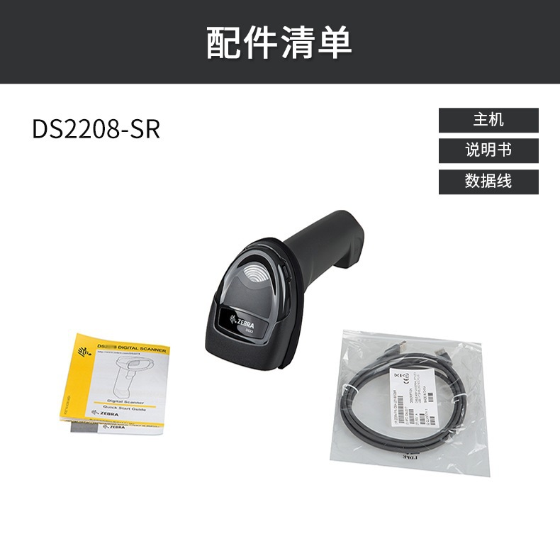 斑马DS2208 (7)