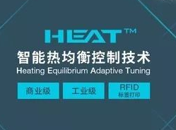 HEAT?技术开启品质打印新里程