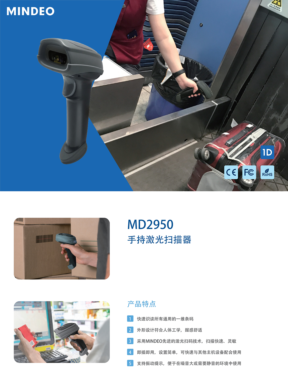 MD2950-宣传彩页_V