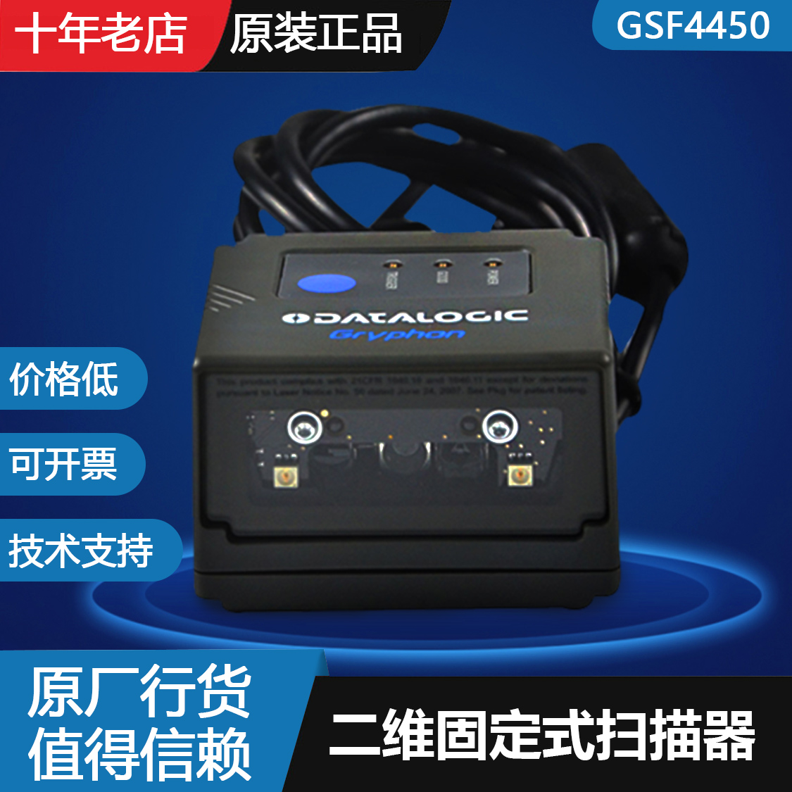 得利捷固定式读码器GFS4400系列 二维码扫描器
