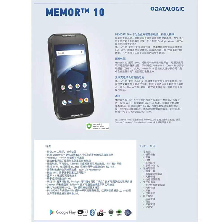 得利捷memor10数据采集器 (4)